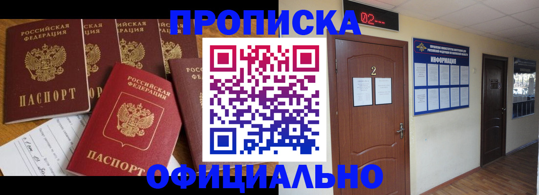 прописка 2025 в Керчи