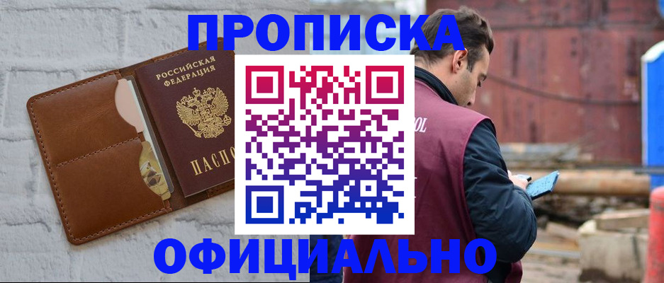 прописка в квартире в Керчи